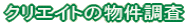 �a�̎R�̕s���Y�����������ˌ��}���V�����y�n�@�s���Y����̂��ƂȂ�N���G�C�g