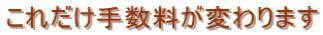 実はこんなにお得!!